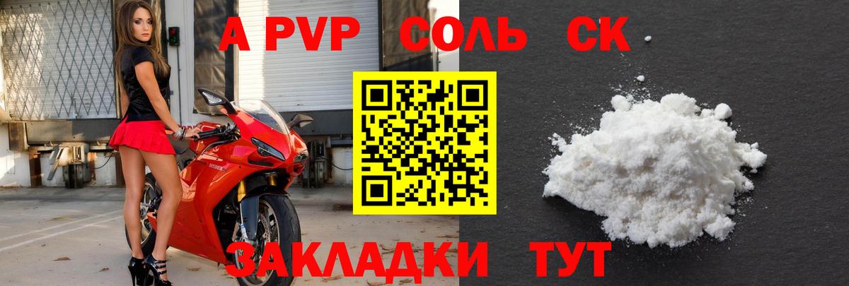 A PVP СК  Вход с VPN  А ПВП Crystall  Петропавловск-Камчатский  A PVP кристаллы 
