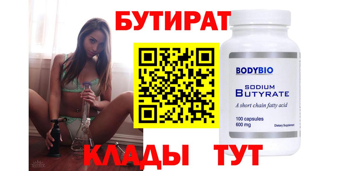 Петропавловск-Камчатский  БУТИРАТ BDO  БУТИРАТ  Вход с VPN 