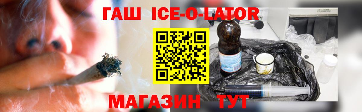 Петропавловск-Камчатский  ГАШ Ice-O-Lator  Гашиш  Гашиш VHQ  Вход с VPN 