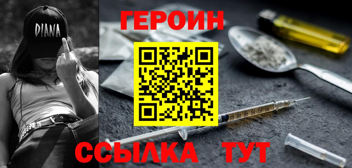 Петропавловск-Камчатский  Героин герыч  ГЕРОИН  Вход с VPN 