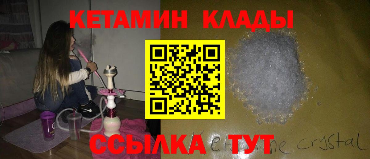Кетамин ketamine  КЕТАМИН VHQ  Петропавловск-Камчатский  Вход с VPN 