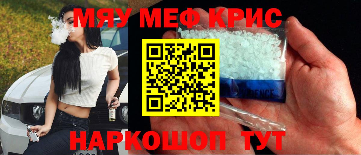 Мефедрон кристаллы Петропавловск-Камчатский