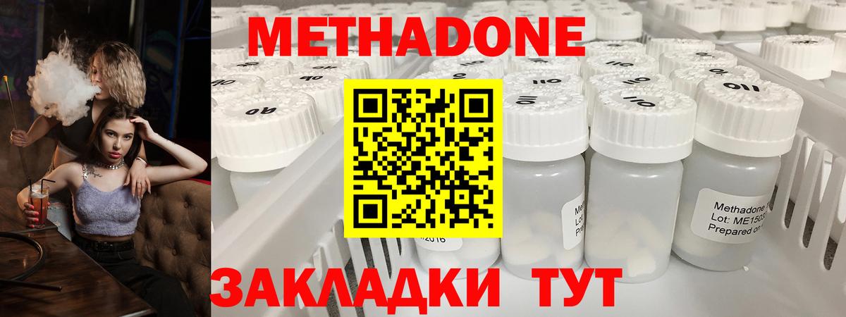 Петропавловск-Камчатский  МЕТАДОН methadone  Вход с VPN  Метадон мёд 
