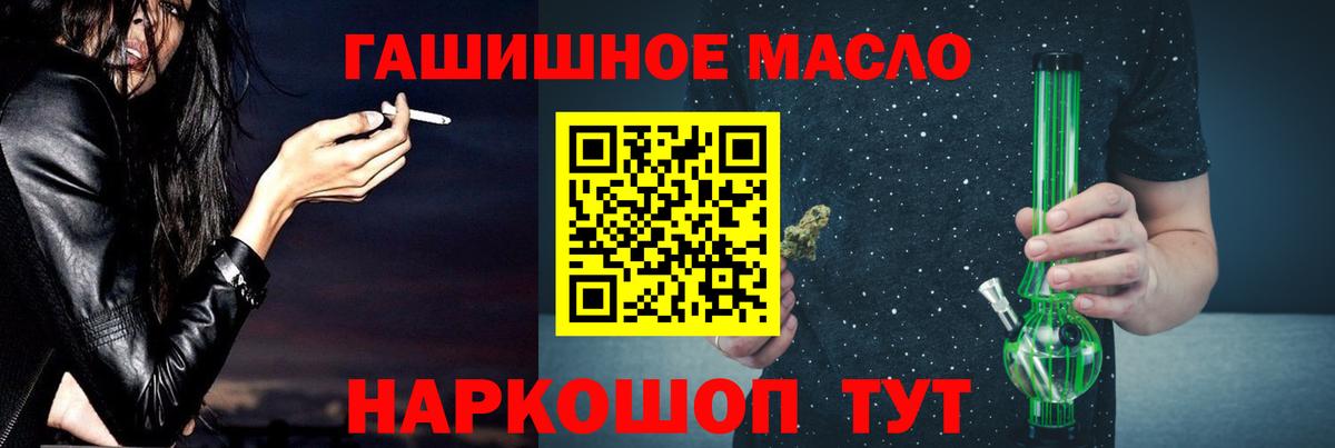 ТГК жижа  ТГК гашишное масло  Петропавловск-Камчатский  Вход с VPN 